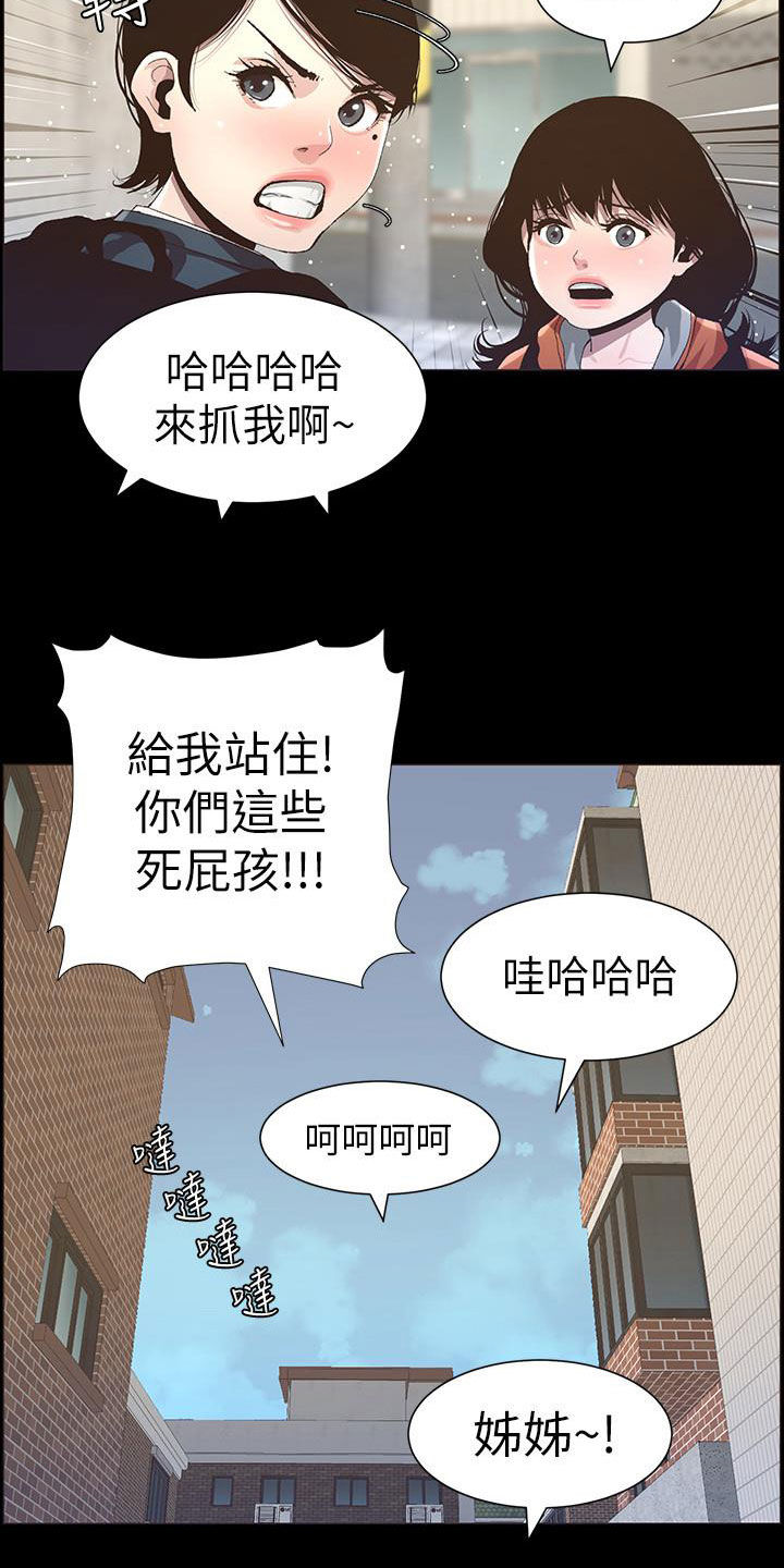 假爸爸漫画,第80章：王八蛋1图