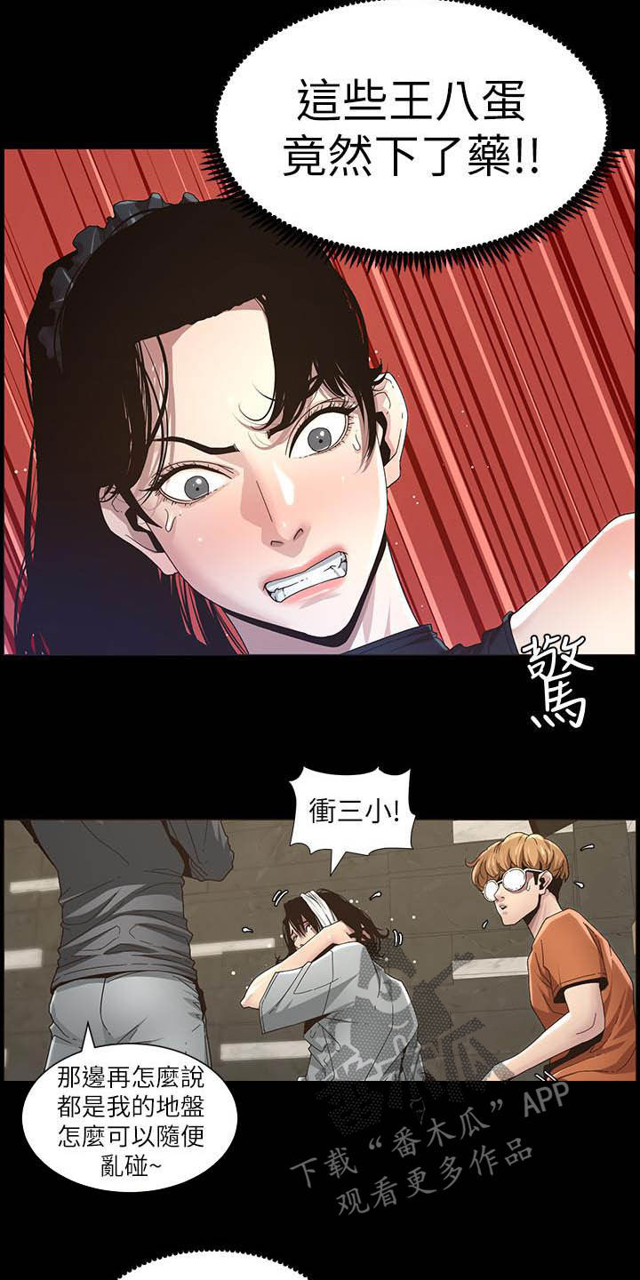假爸爸攻略漫画,第71章：偷袭1图