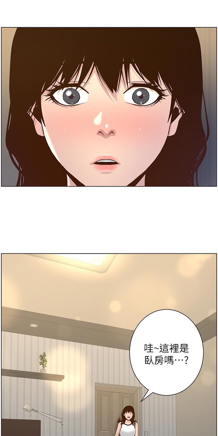假爸爸攻略漫画,第149章：迟到的惩罚1图