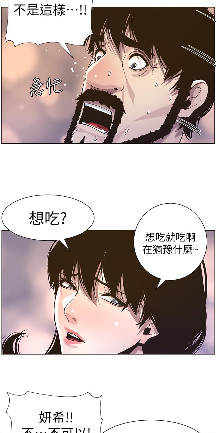 假爸爸漫画,第111章：不对劲2图