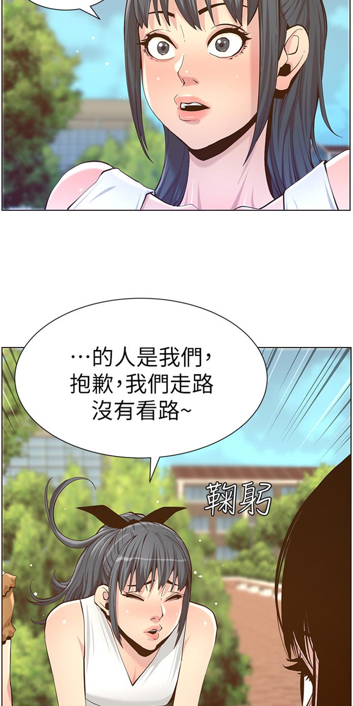 假爸爸的视频大全漫画,第171章：打扮2图