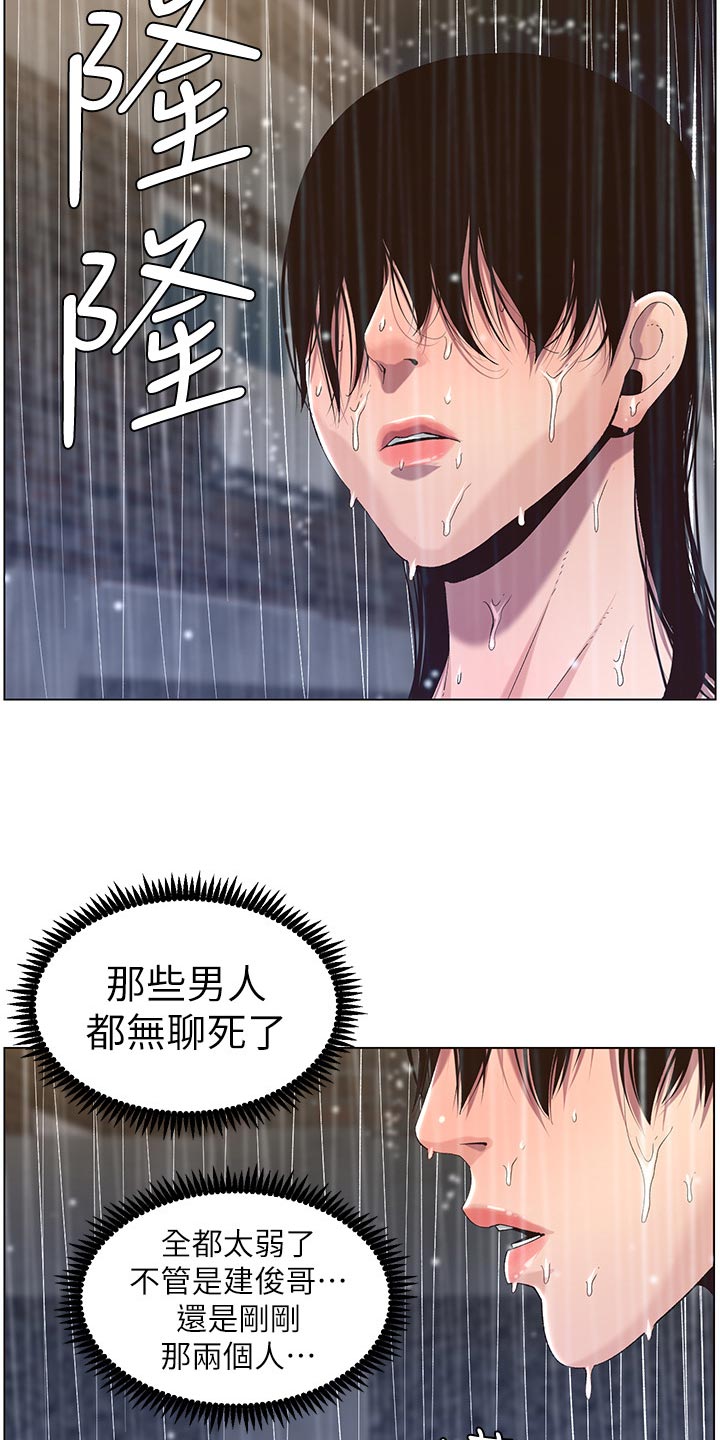 假爸爸在线观看漫画,第129章：清醒2图