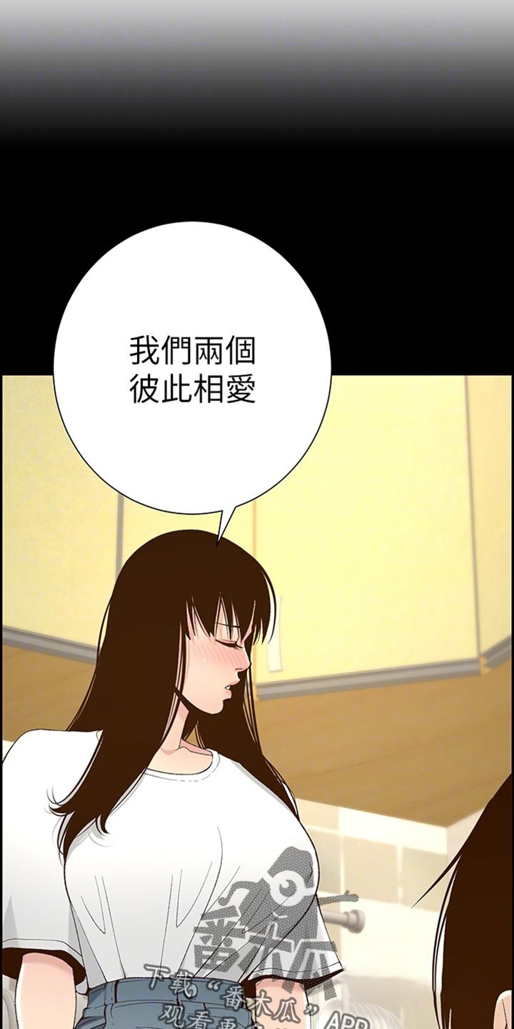 假爸爸攻略漫画,第226章：放手2图