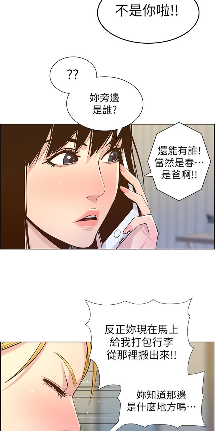 假爸爸攻略漫画,第176章：堤防1图