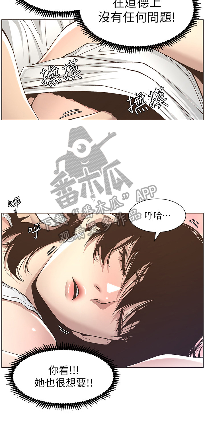 假爸爸攻略漫画,第30章：乱想2图