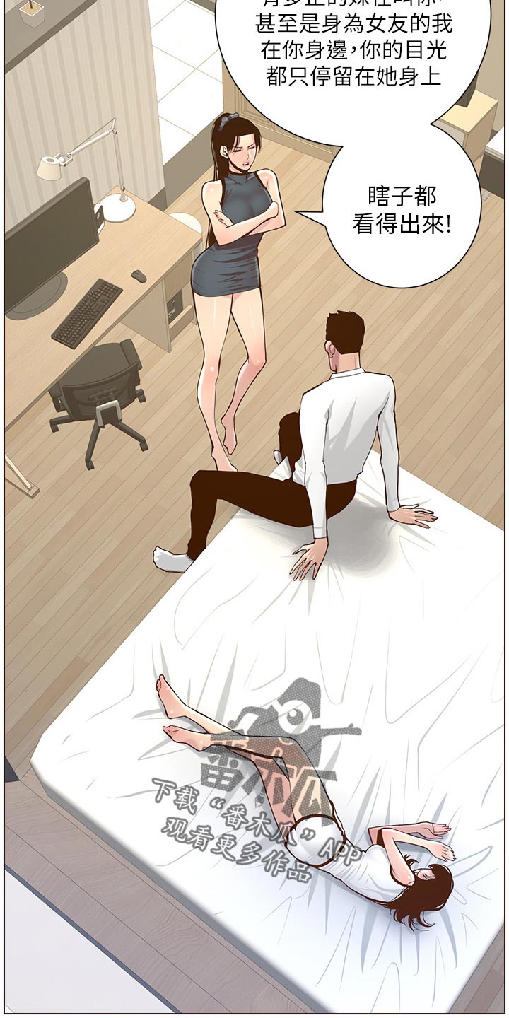 假爸爸攻略漫画,第157章：想不起来2图