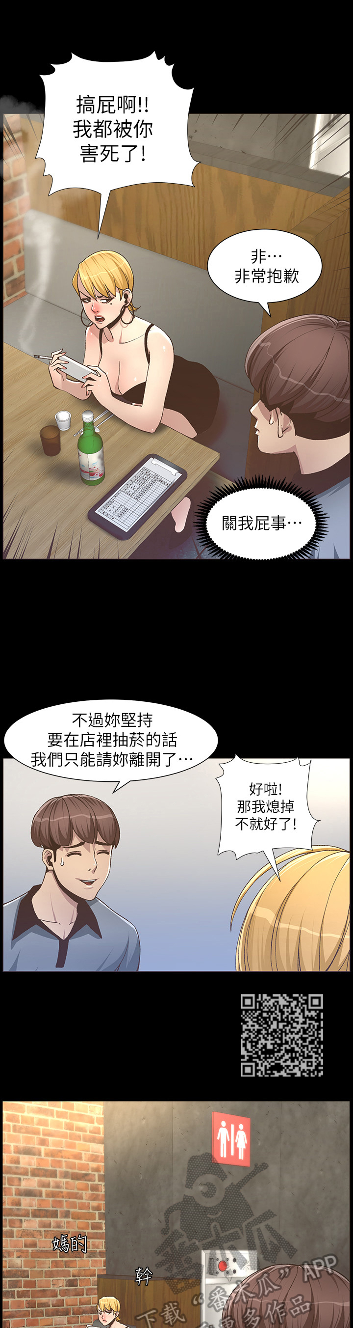 假爸爸遇上真爸爸漫画,第42章：不满2图