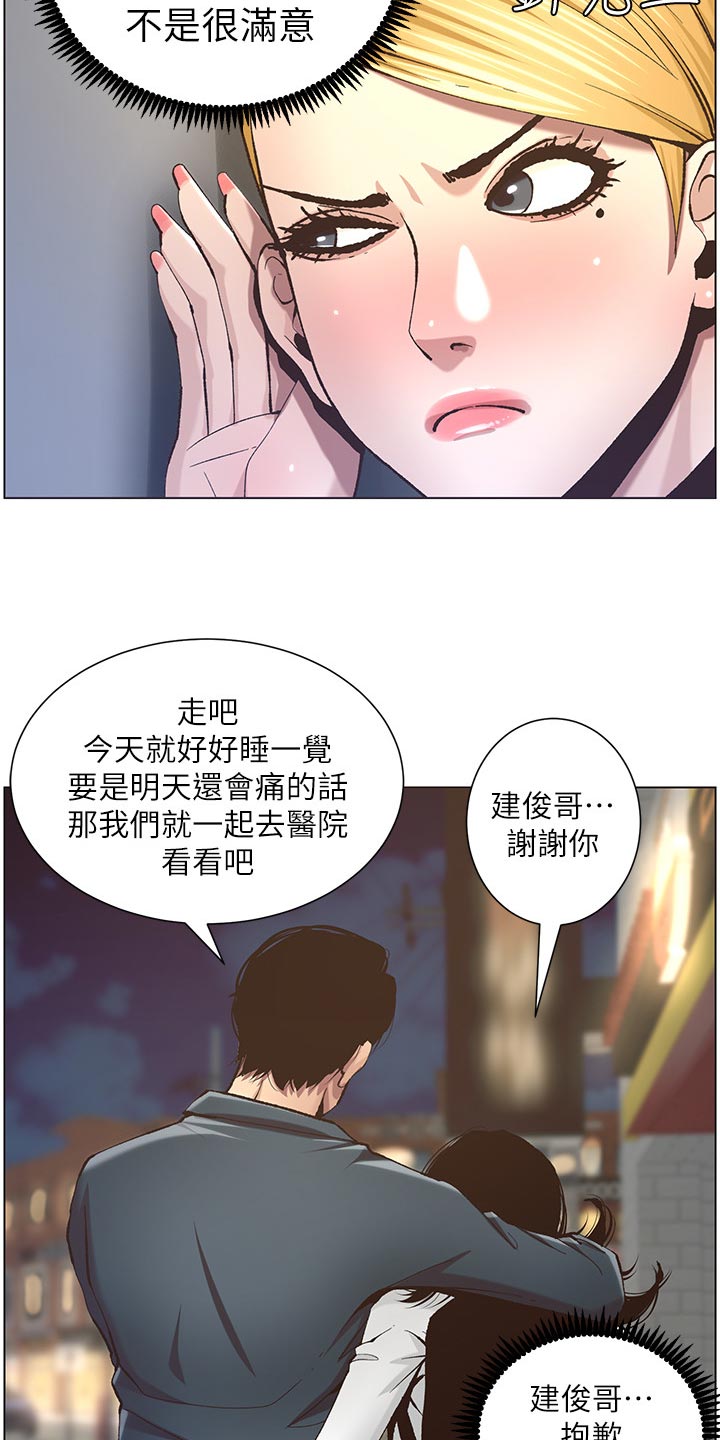 假爸爸变真爸大结局漫画,第108章：爸，我好想你2图