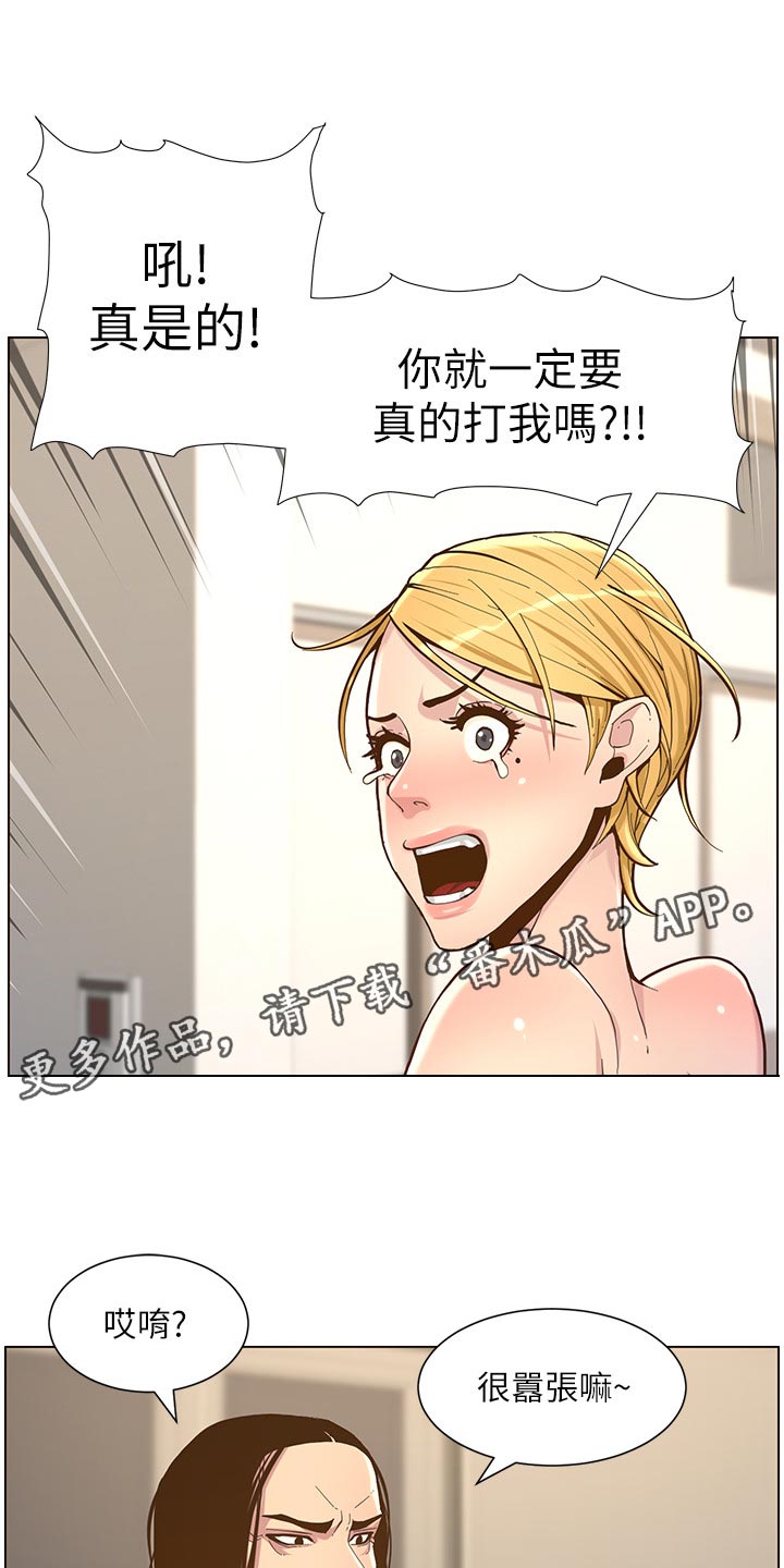 男幼师贾爸爸漫画,第150章：速战速决2图