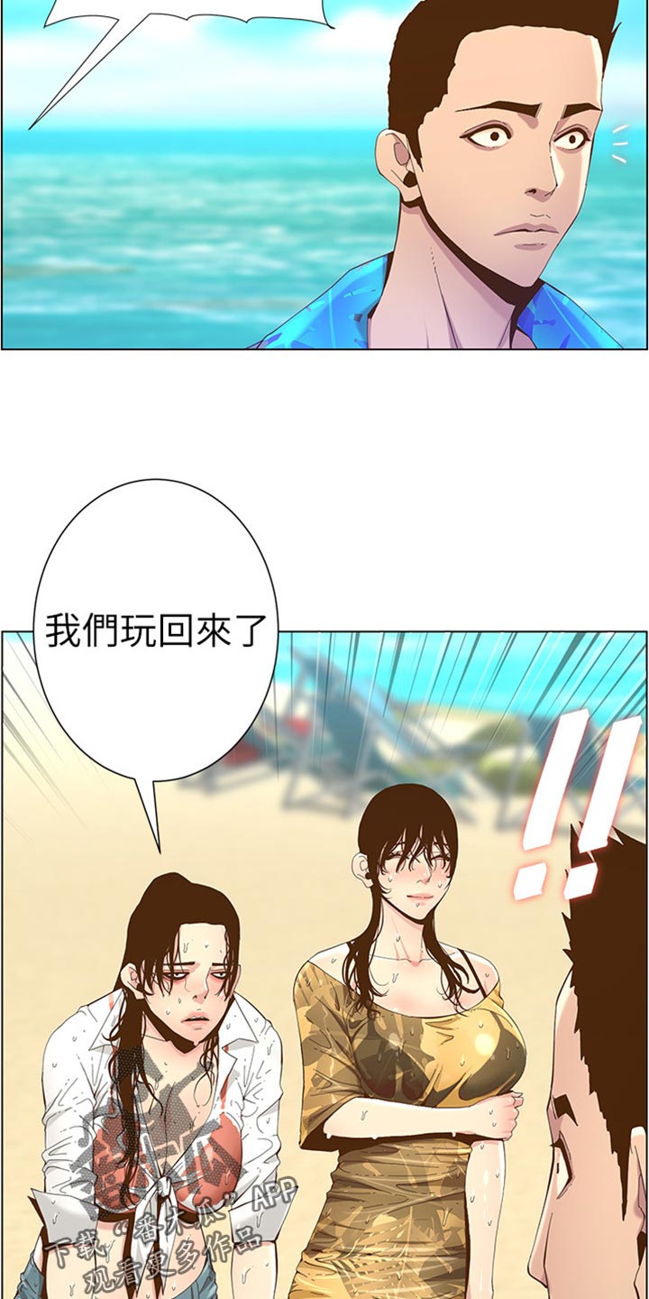 假爸爸贾冰在线观看完整版免费国语版漫画,第181章：戏水2图