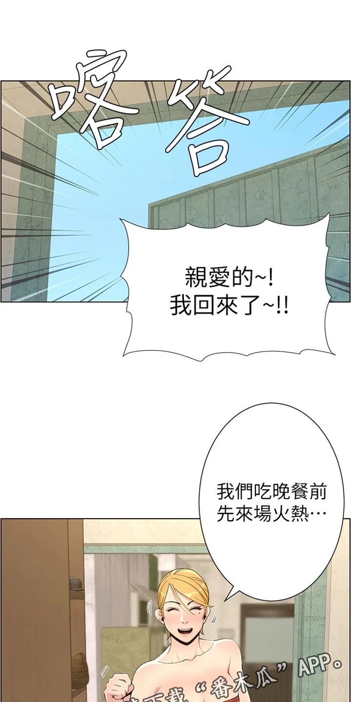 假爸爸剧组人造雪惹争议漫画,第219章：把柄1图