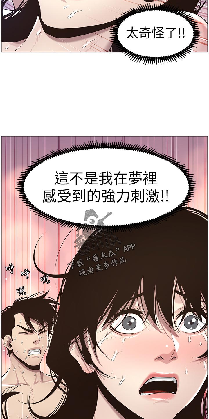 假爸爸免费在线看漫画,第102章：失礼2图