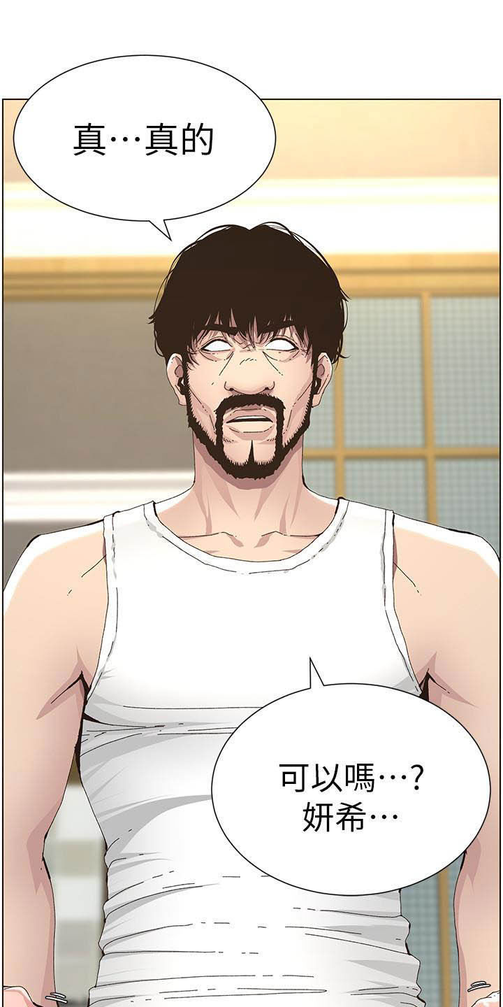 假爸爸电视剧漫画,第75章：不后悔1图