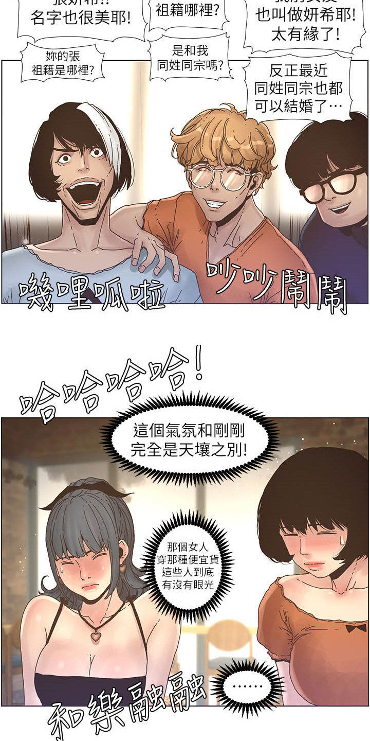 假爸爸迅雷下载电影天堂漫画,第63章：焦点1图