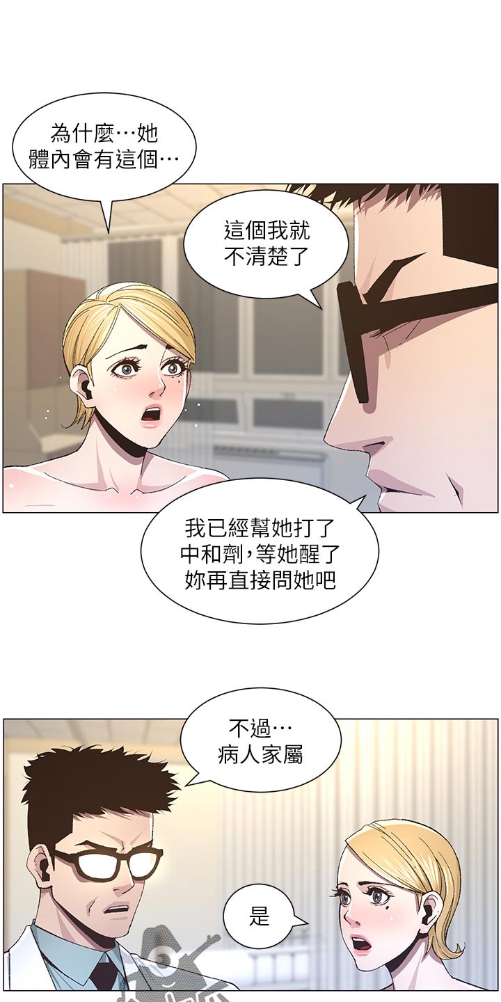 假爸爸小品漫画,第84章：打招呼1图