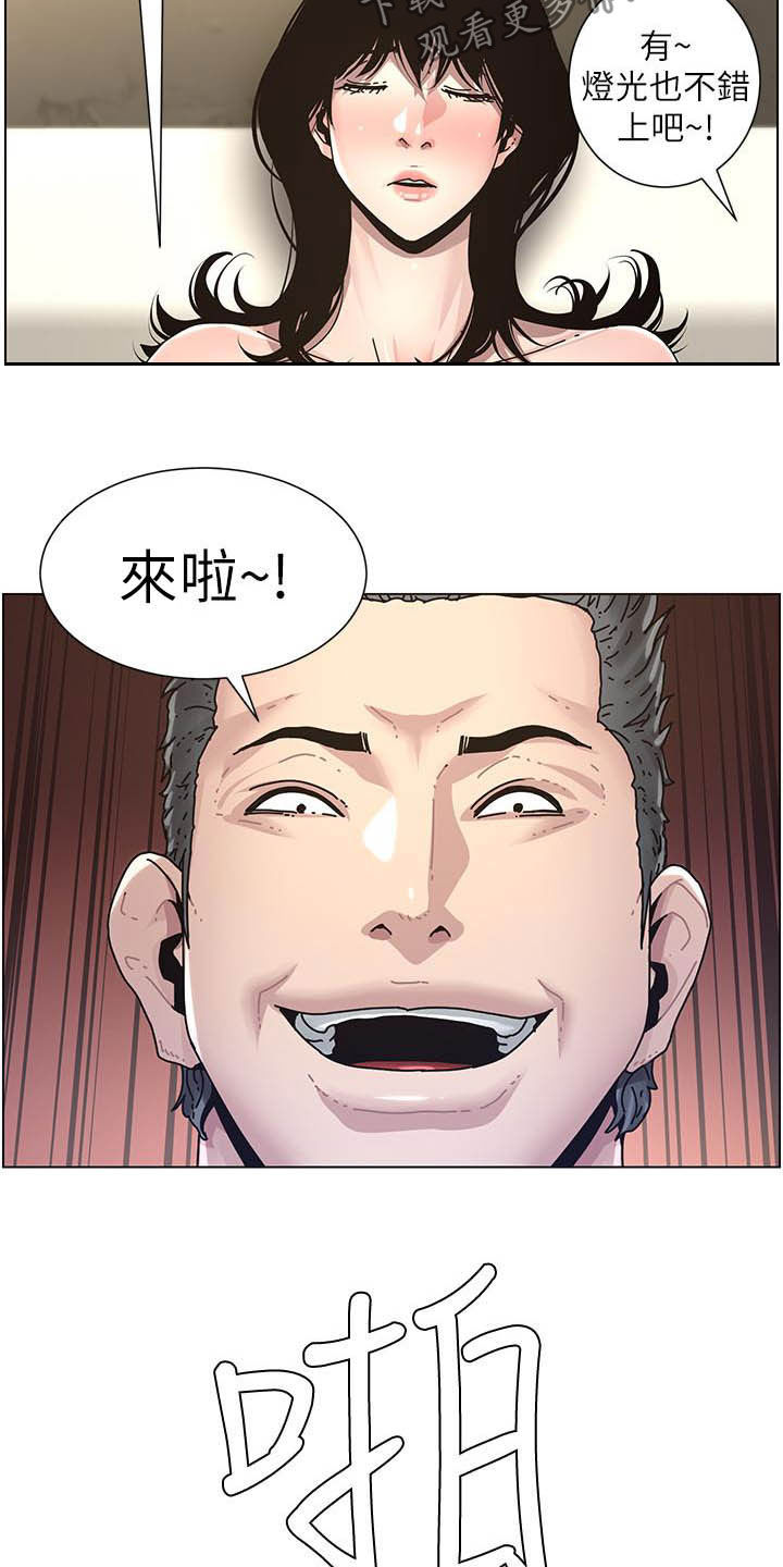 假爸爸电视剧漫画,第69章：录影2图