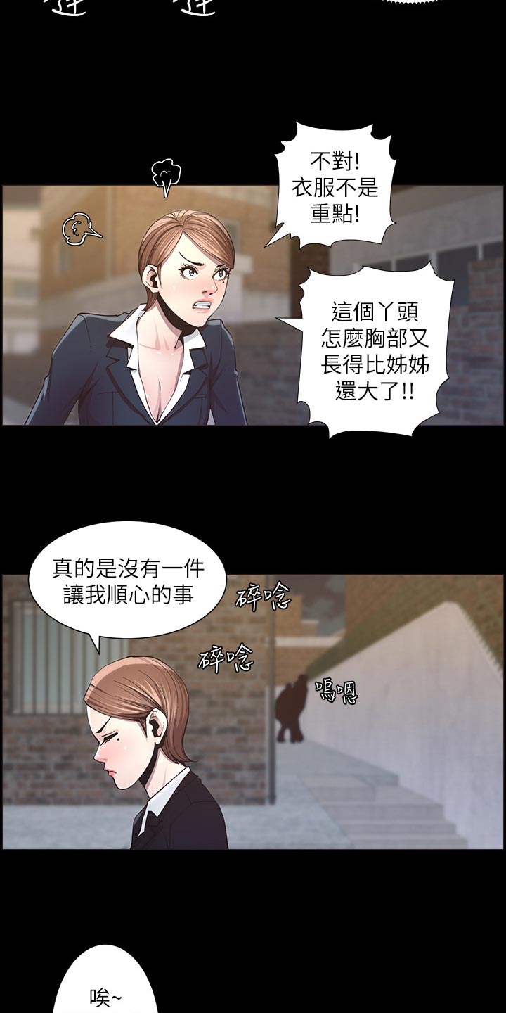 假爸爸攻略漫画,第90章：陈年往事1图