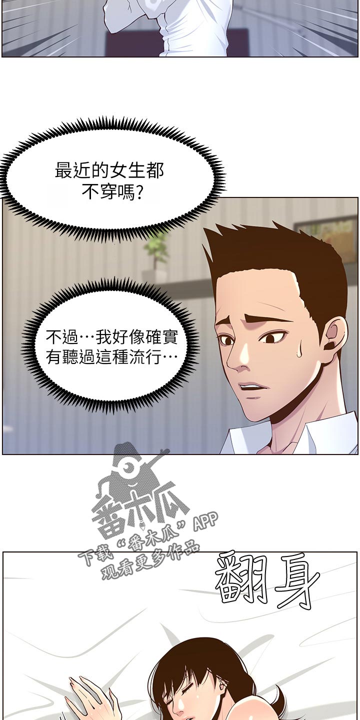 假爸爸攻略漫画,第155章：父爱1图