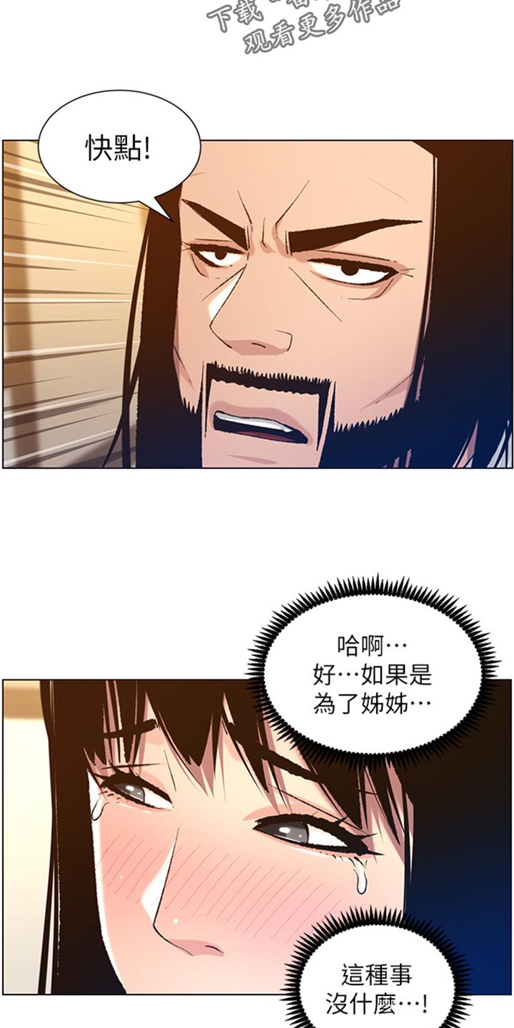 假爸爸攻略漫画,第207章：重头戏1图