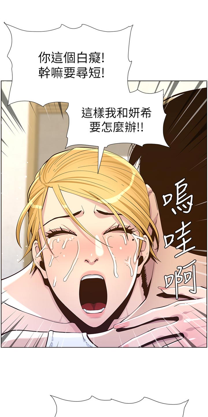 假爸爸小品漫画,第167章：无脸面对2图