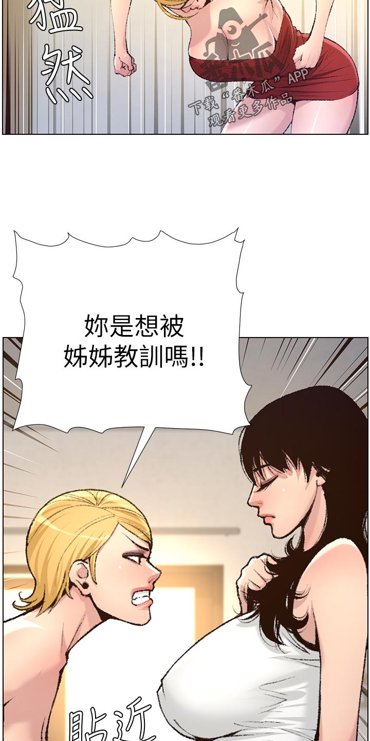 假爸爸电影漫画,第136章：成长1图