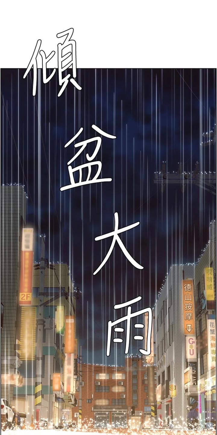 假爸爸攻略漫画,第235章：坦白一切1图