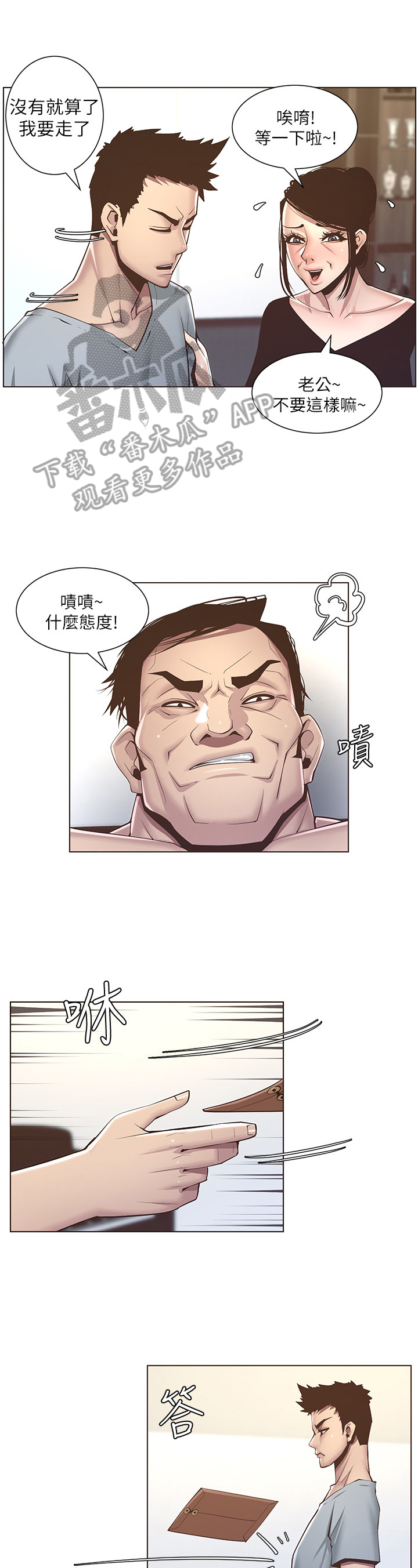 假爸爸贾冰漫画,第17章：礼物1图