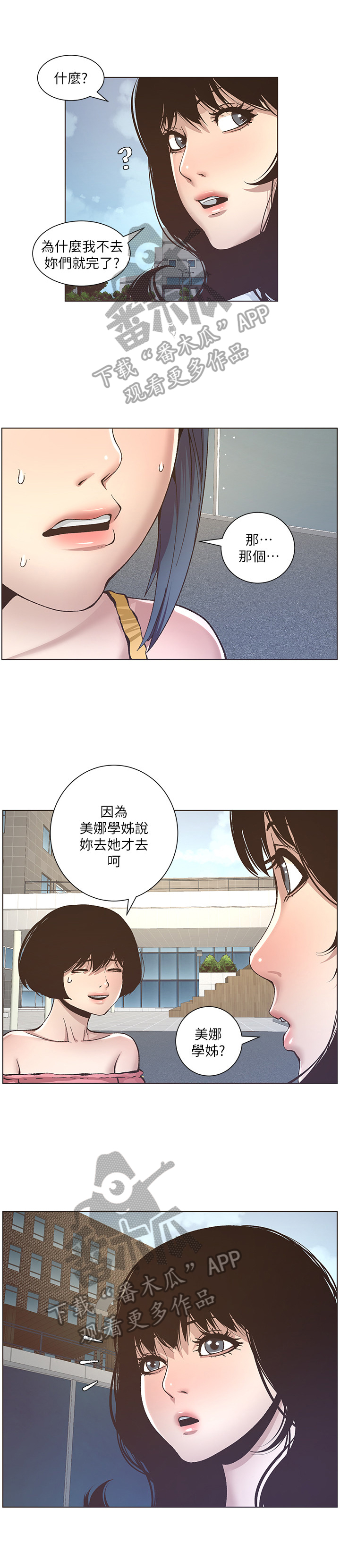 假爸爸电视剧漫画,第27章：去联谊2图