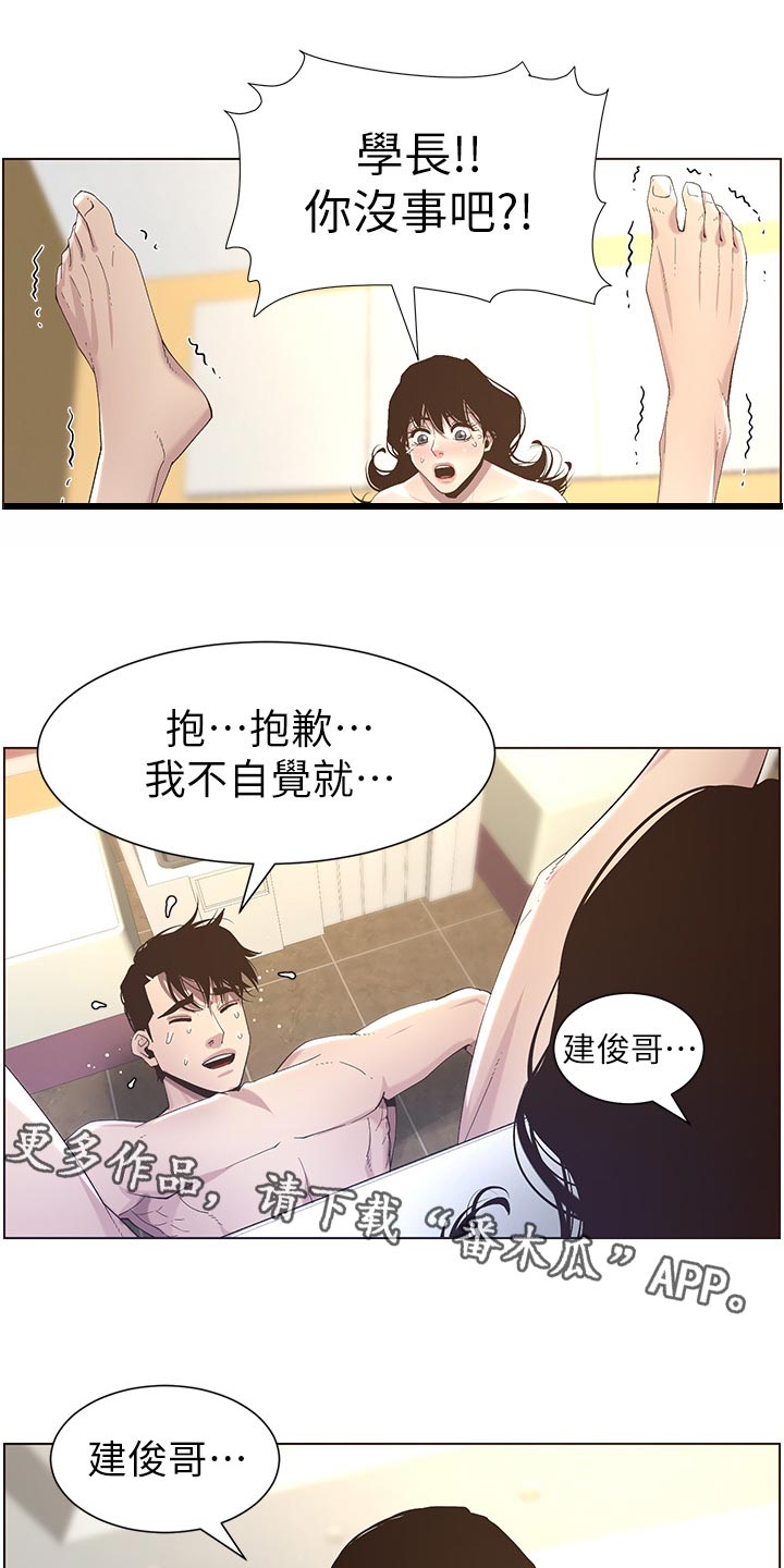 假爸爸后续漫画,第104章：乱七八糟1图