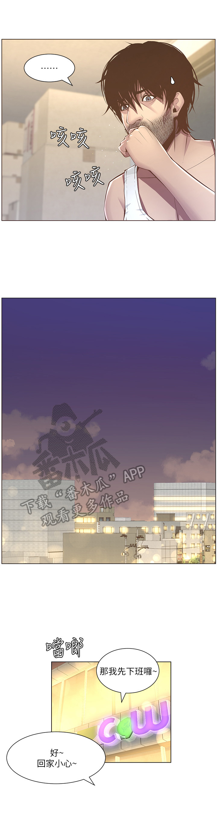 假爸爸攻略漫画,第10章：出门2图