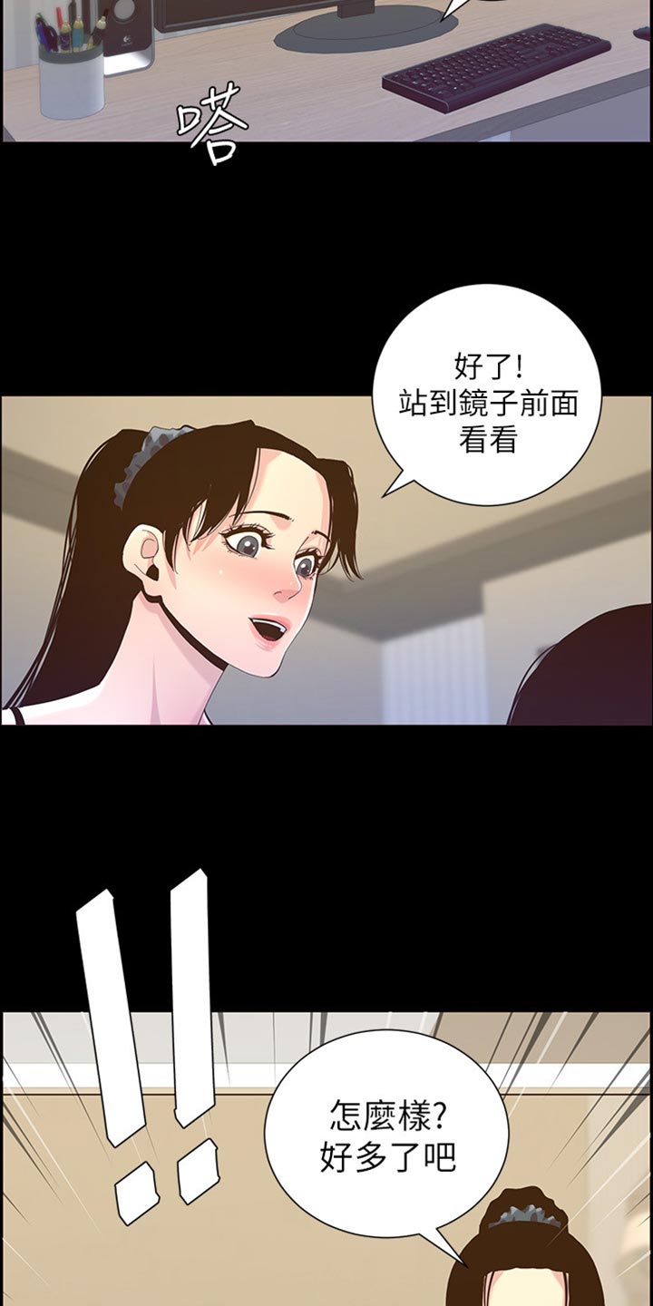 假爸爸攻略漫画,第170章：开玩笑1图