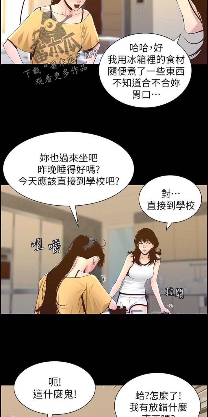 假爸爸变真爸爸电视剧全集漫画,第169章：忘不掉2图