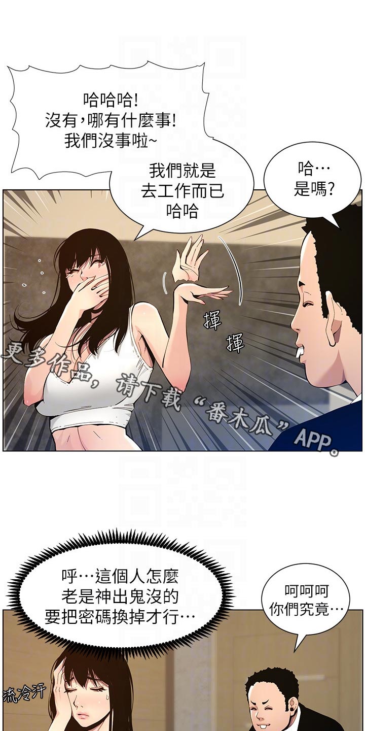 假爸爸小品漫画,第200章：神出鬼没1图