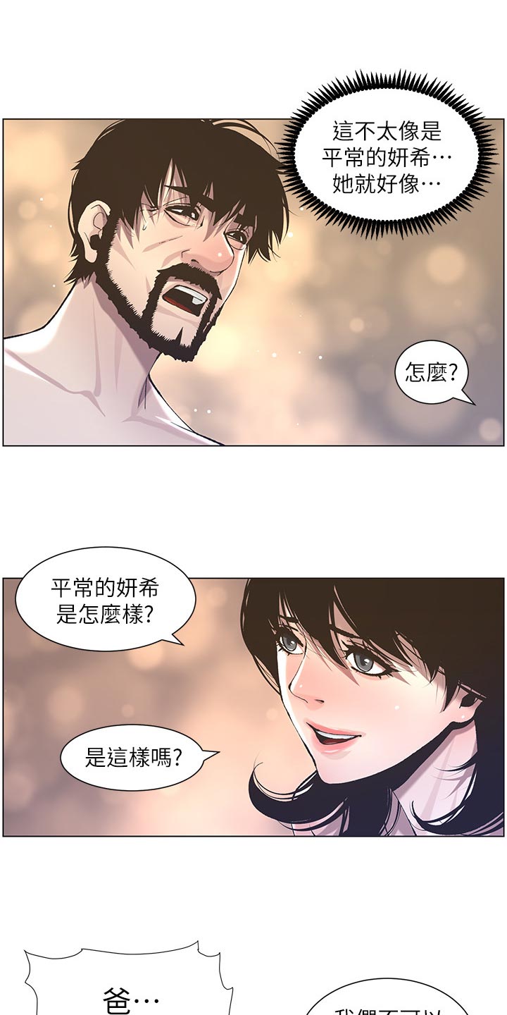 假爸爸完整版电影漫画,第112章：不太像1图