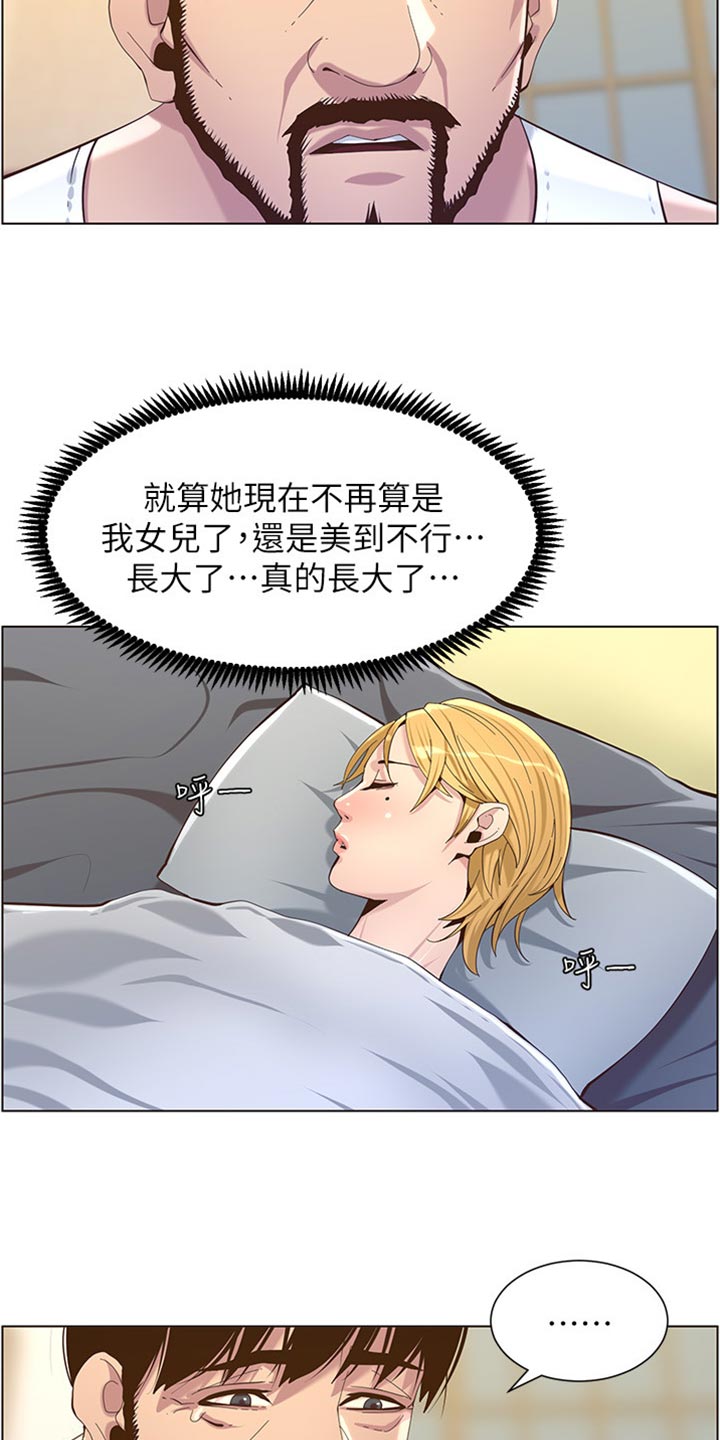 甲把白糖当成砒霜投放于乙的食物中漫画,第174章：近视眼2图