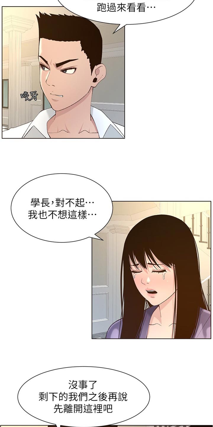 假爸爸免费在线看漫画,第216章：开除2图