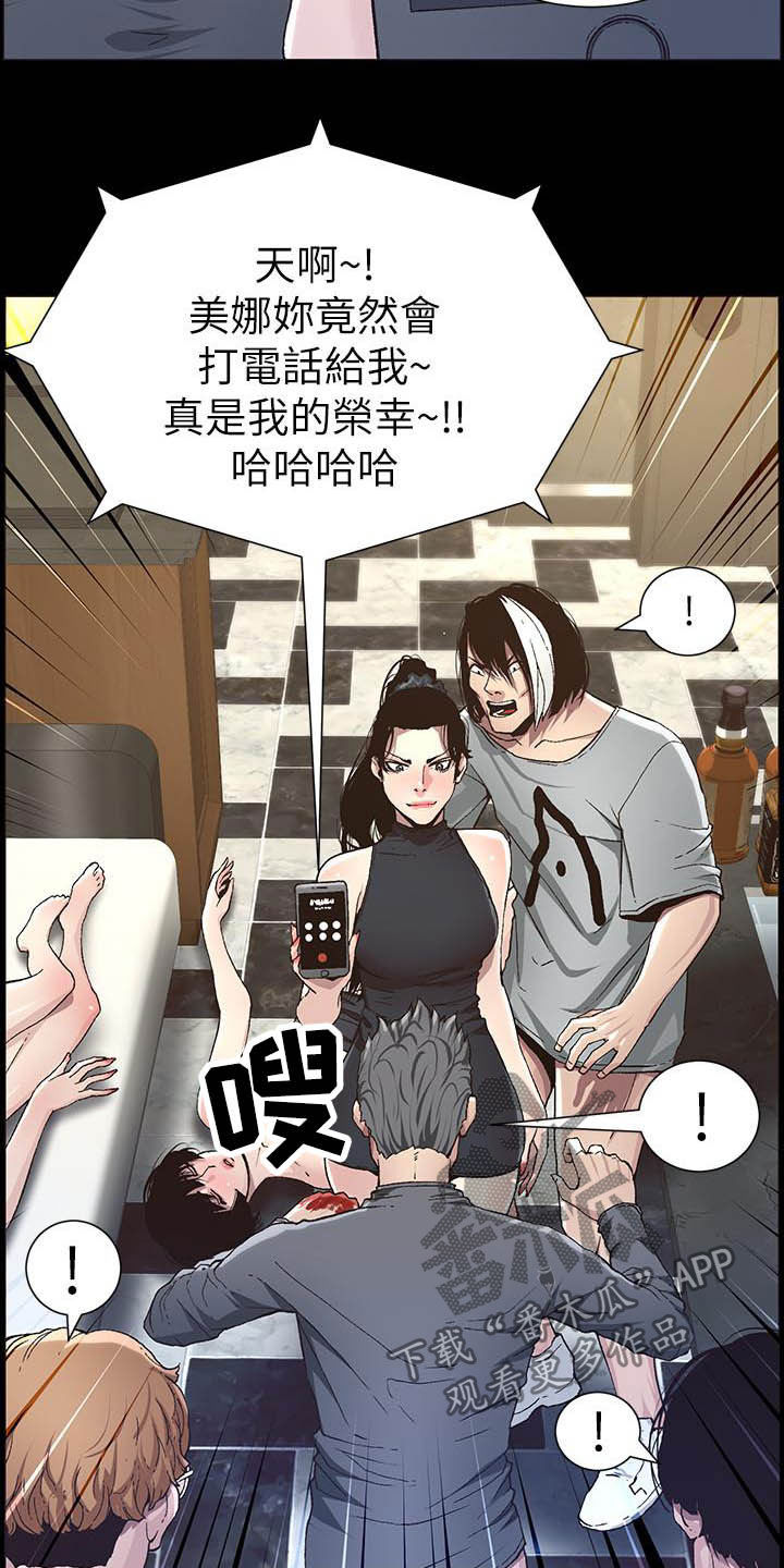 假爸爸电影上映漫画,第72章：求饶2图