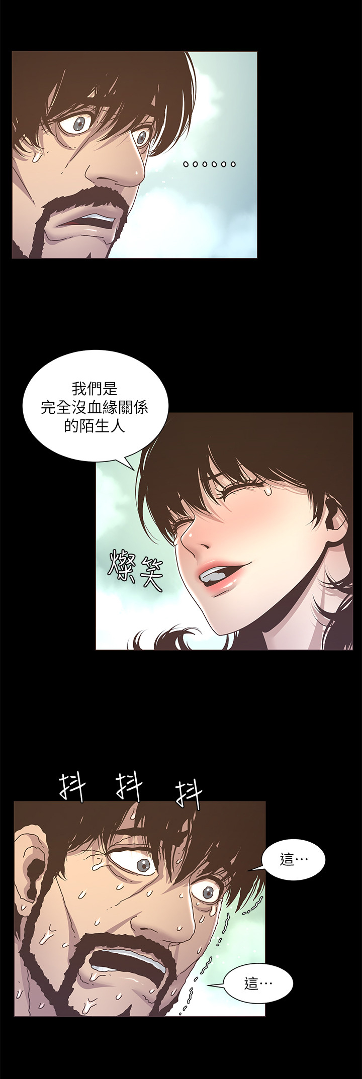 假爸爸在线观看完整普通话星辰影院免费版漫画,第35章：不是梦2图