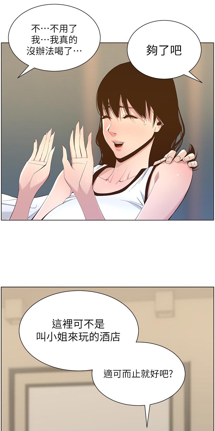 假爸爸变真爸爸电视剧全集剪辑漫画,第142章：有趣2图