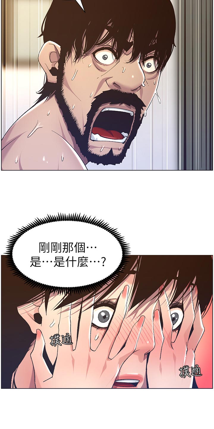 假爸爸剧组回应被投诉漫画,第122章：察觉2图