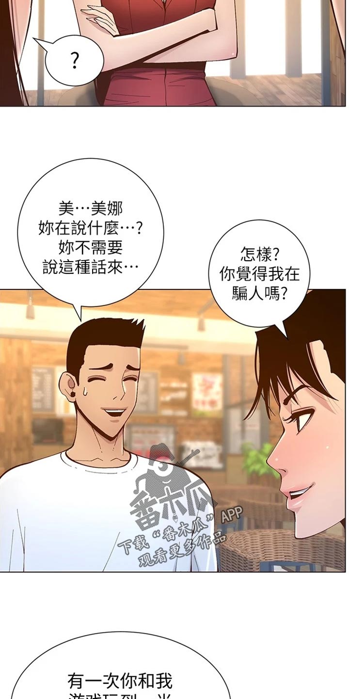 假爸爸漫画,第233章：体谅1图