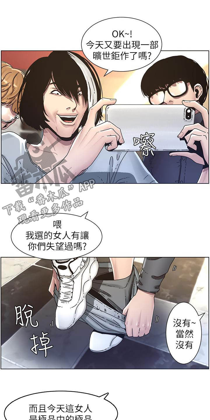 假爸爸的视频大全漫画,第69章：录影2图