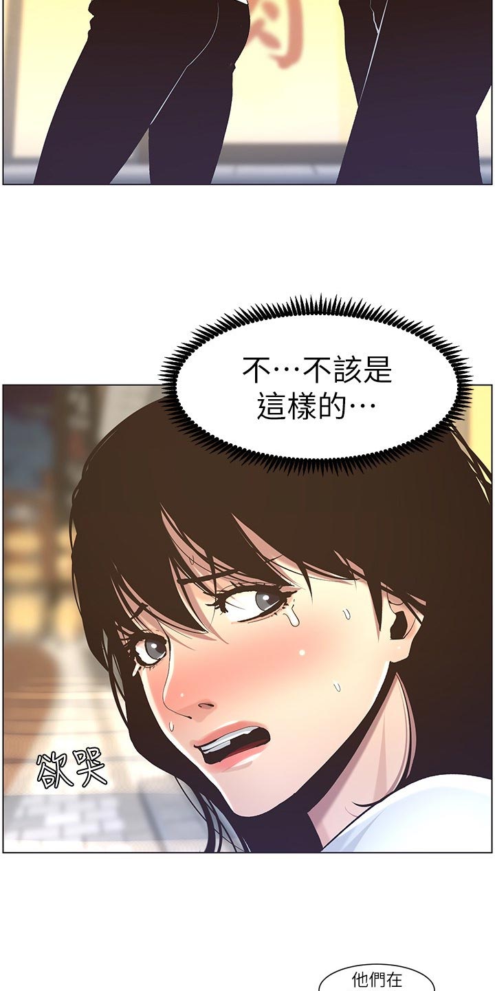 假爸爸变真爸大结局漫画,第107章：偷听2图