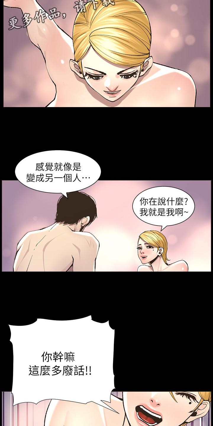 假爸爸漫画,第114章：偷溜失败1图