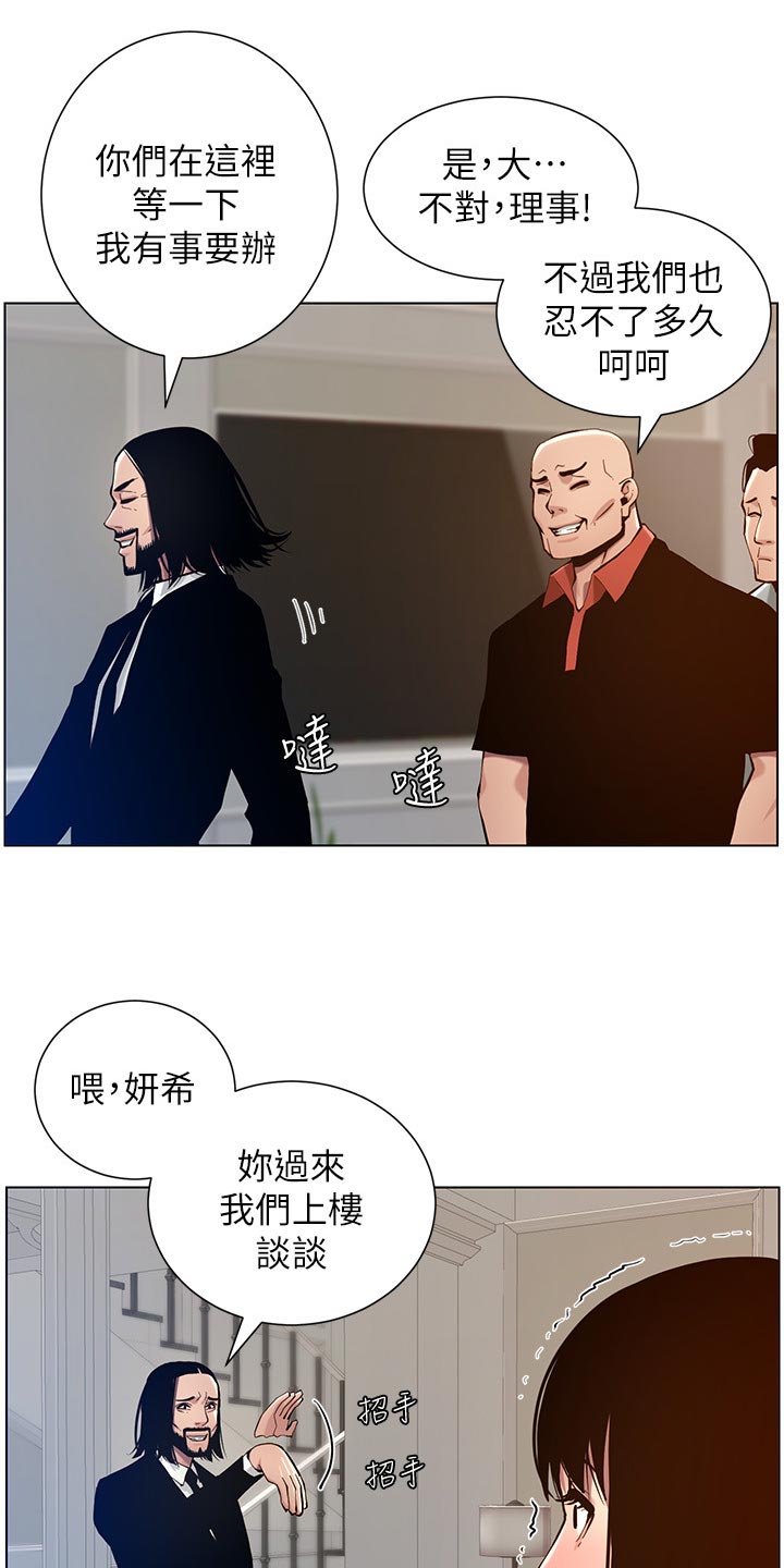 假爸爸攻略漫画,第201章：打气2图