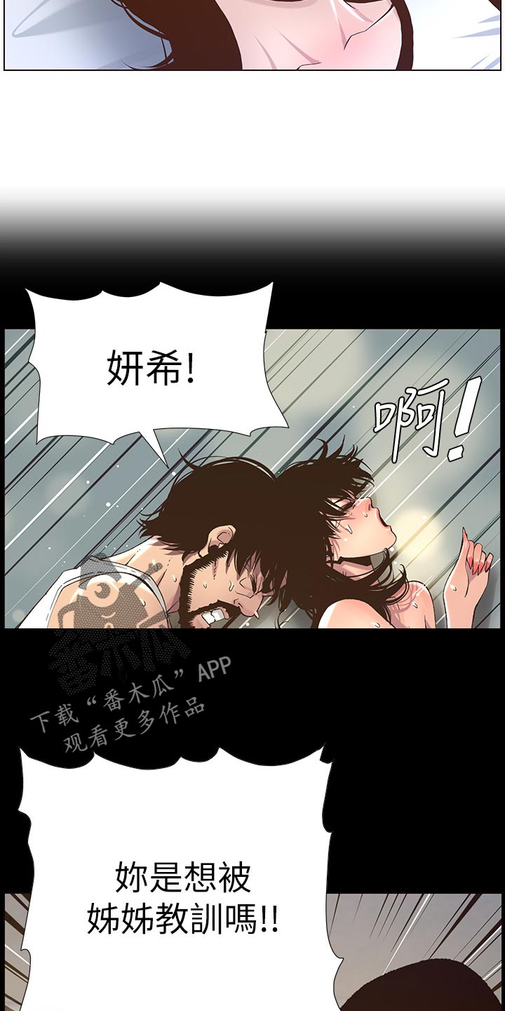 假爸爸攻略漫画,第149章：迟到的惩罚2图