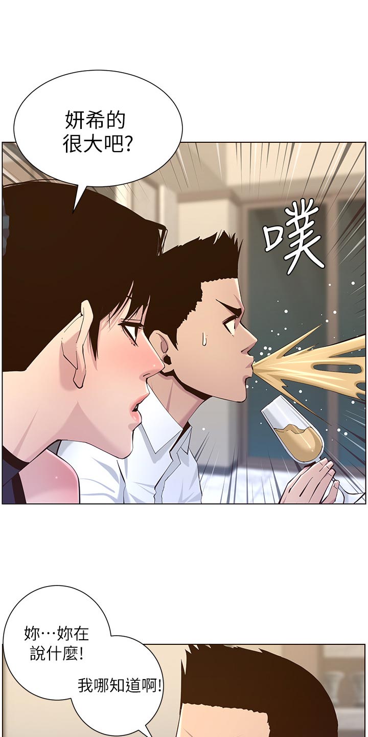 假爸爸攻略漫画,第149章：迟到的惩罚1图