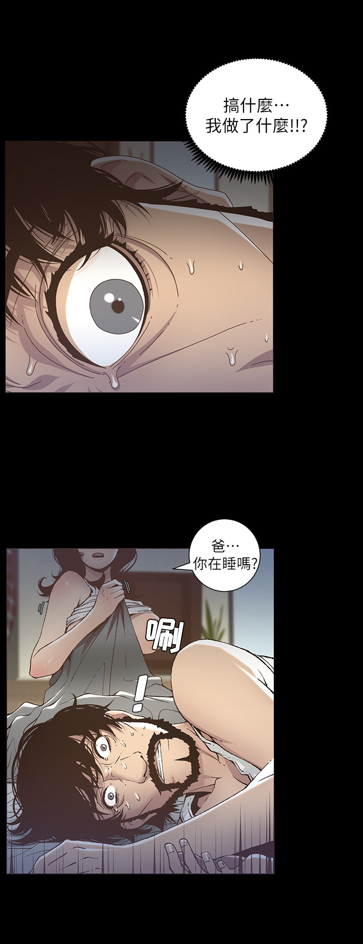 假爸爸漫画,第40章：不敢置信2图