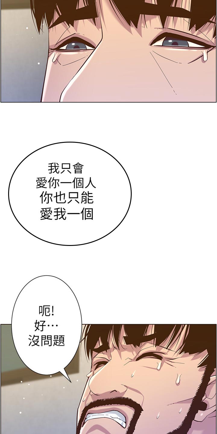 假爸爸攻略漫画,第168章：珍惜1图