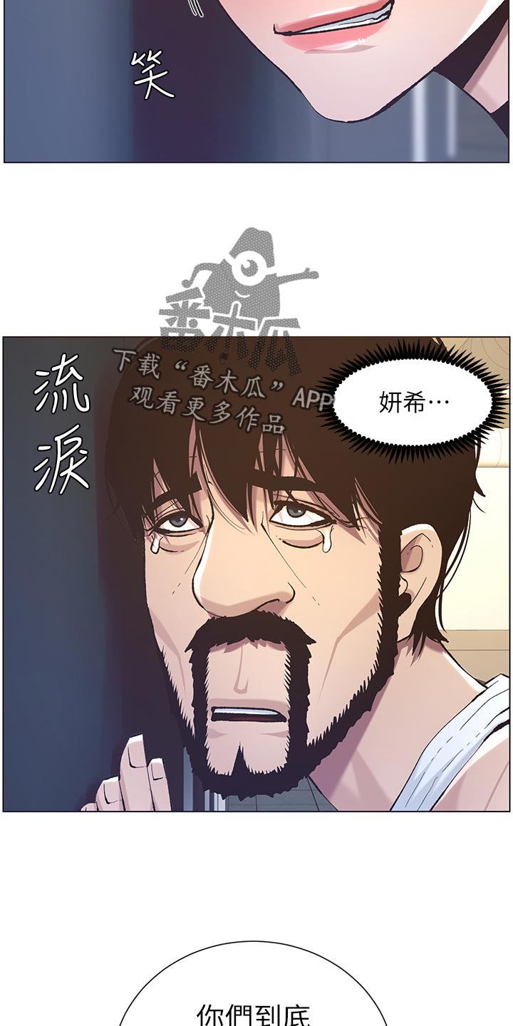 假爸爸变真爸大结局漫画,第108章：爸，我好想你2图